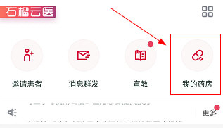 石榴云医手机版