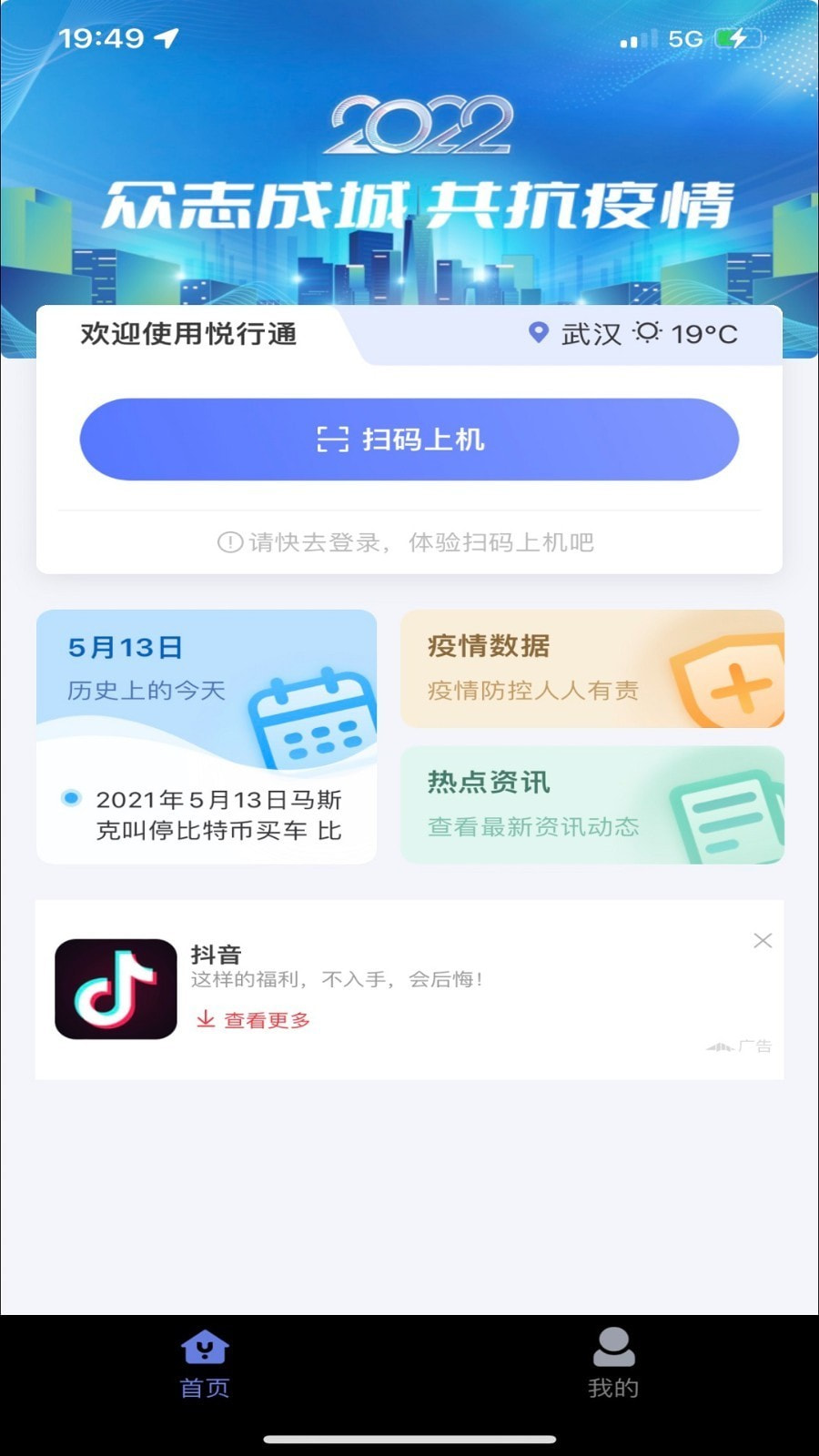 悦通行App