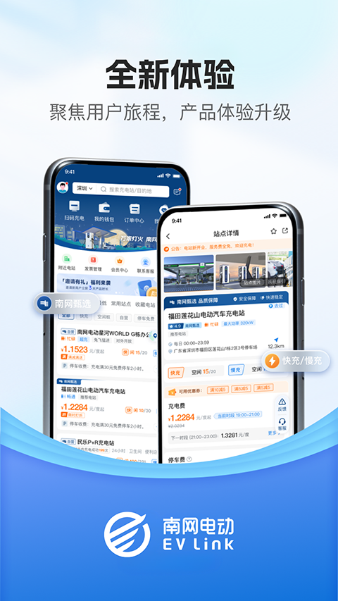 顺易充App