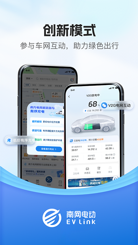顺易充App