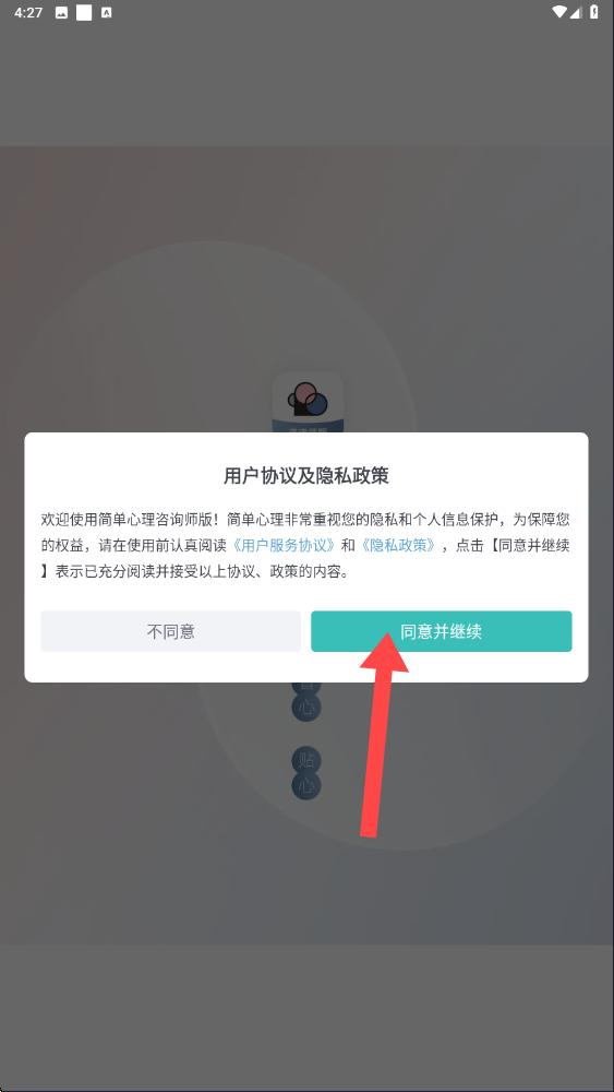 简单心理咨询师版