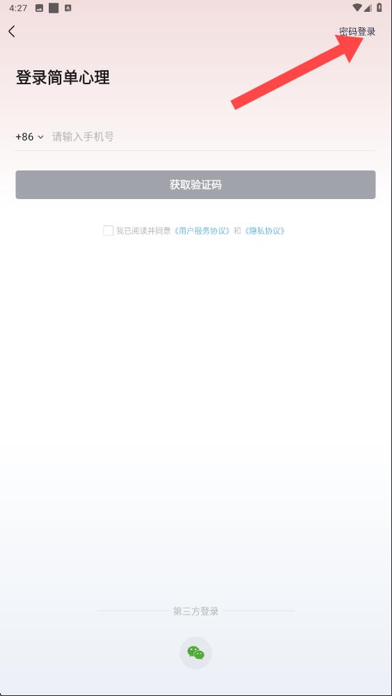 简单心理咨询师版