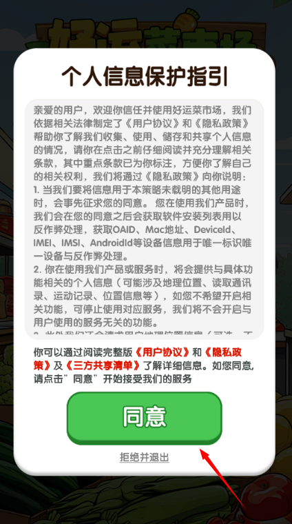 好运菜市场赚钱版