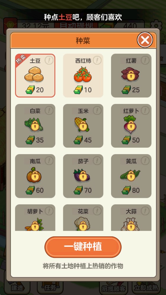 好运菜市场赚钱版