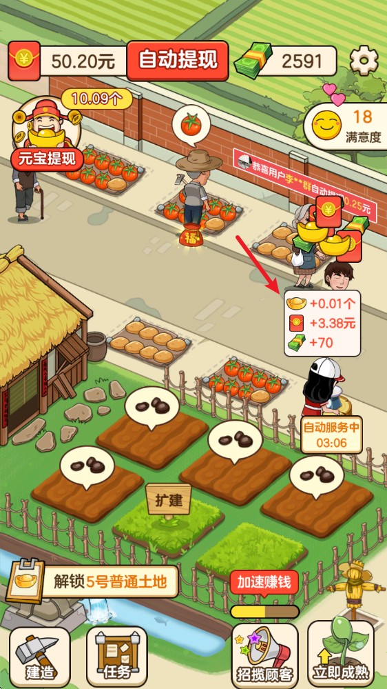 好运菜市场赚钱版