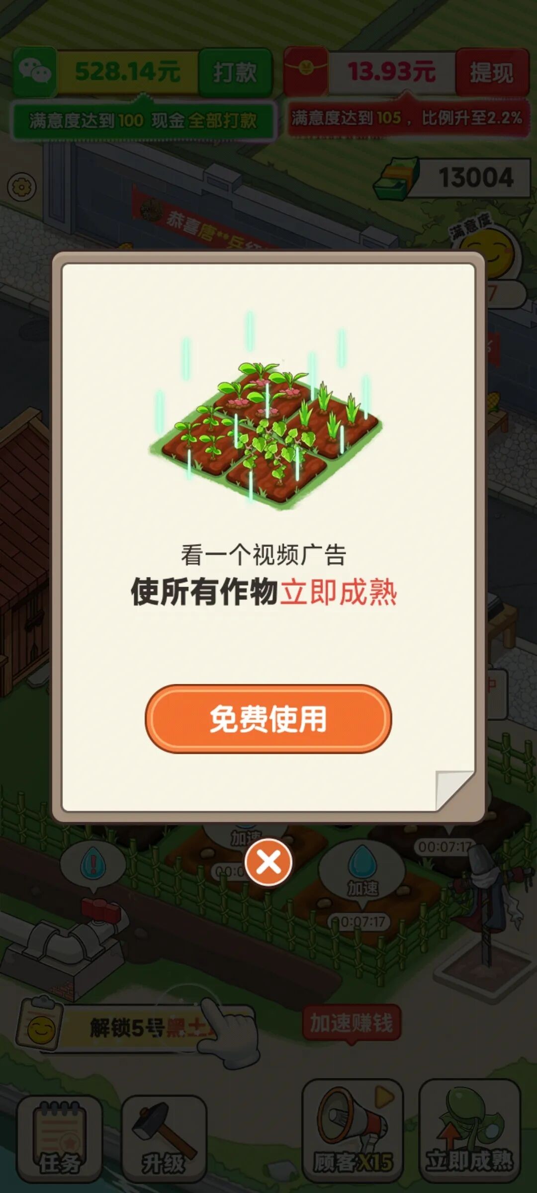 好运菜市场赚钱版