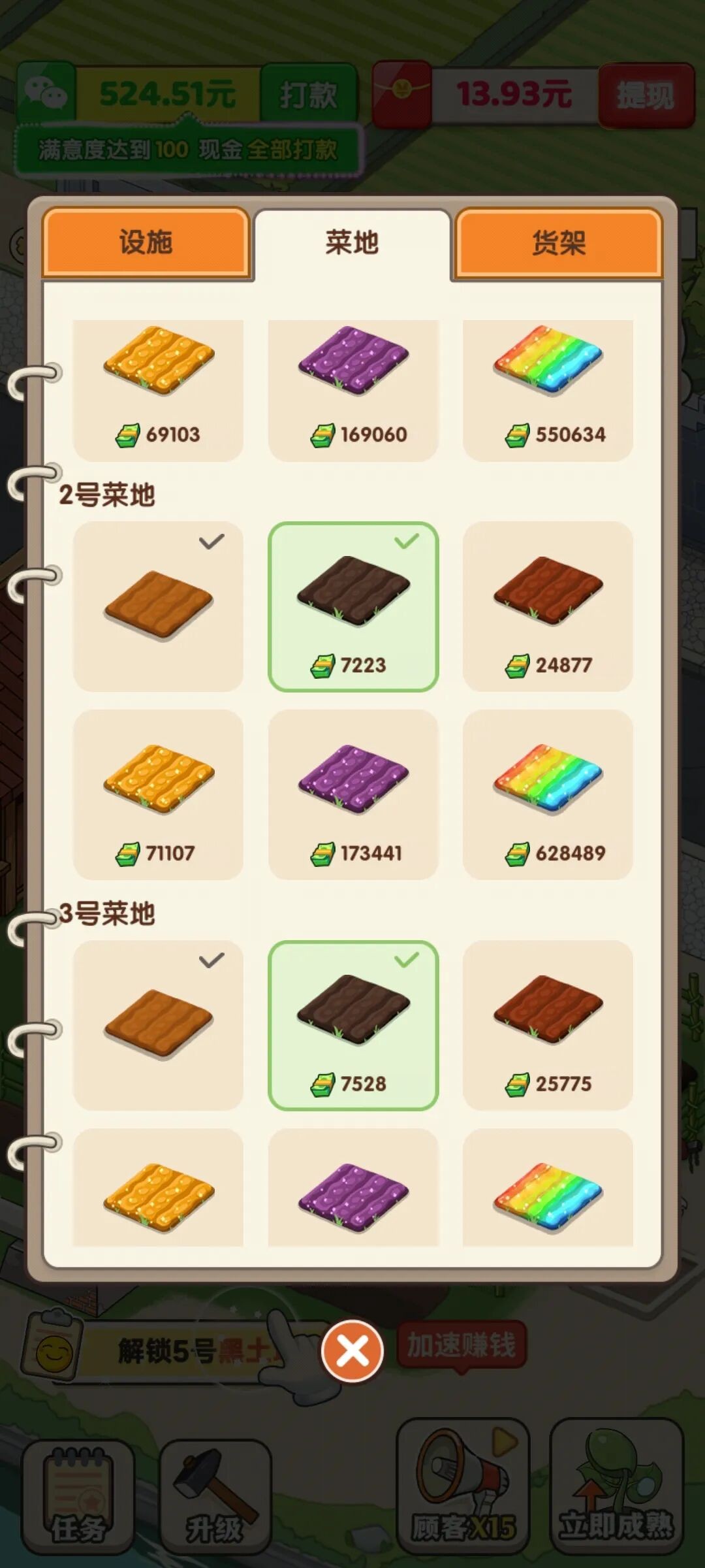 好运菜市场赚钱版