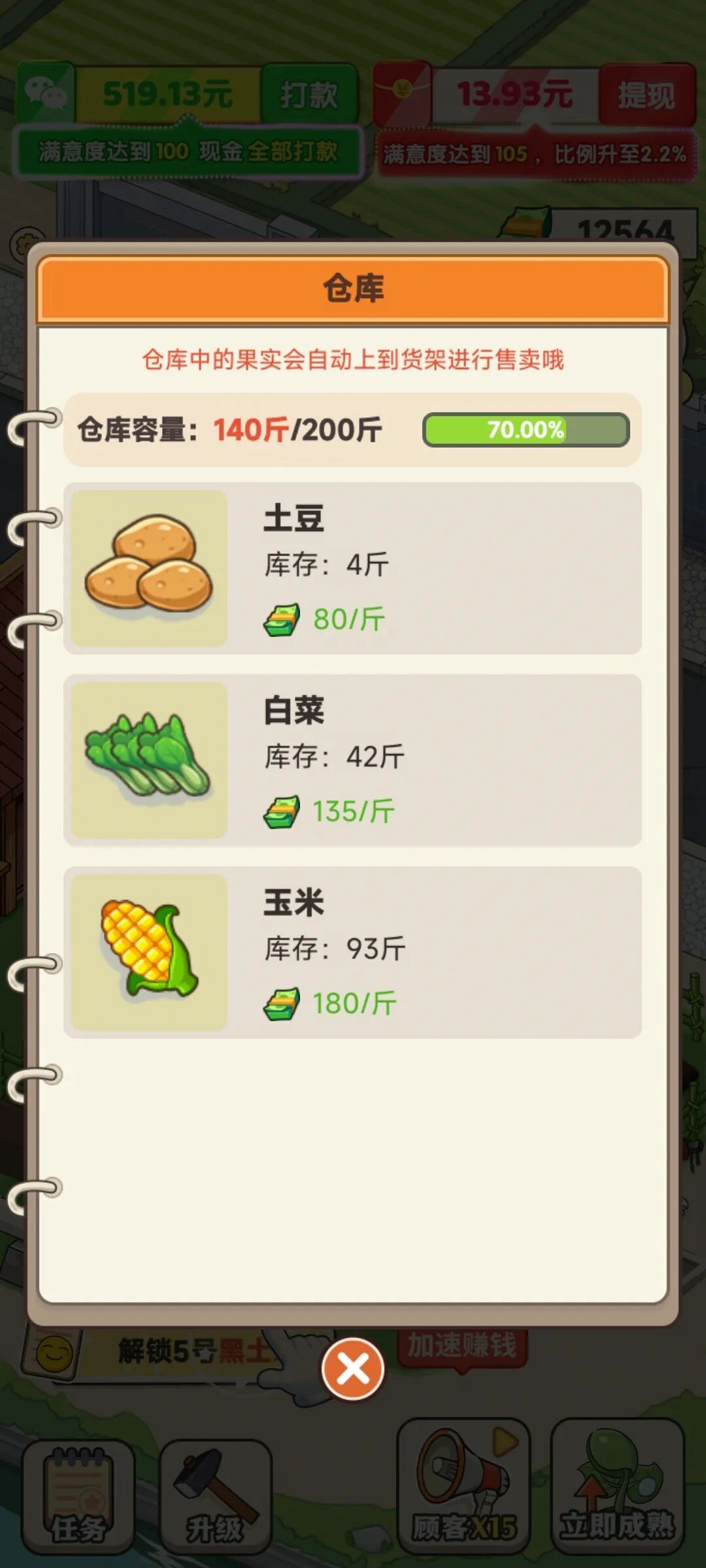 好运菜市场赚钱版