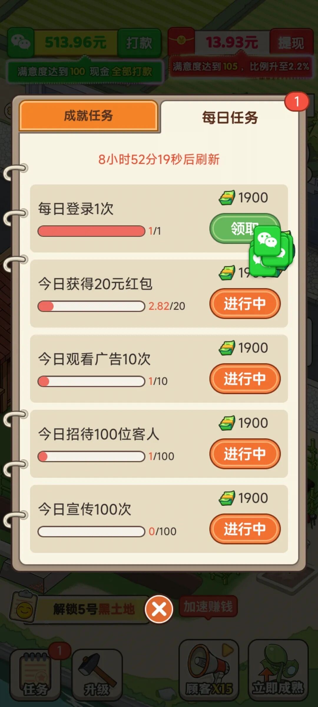 好运菜市场赚钱版