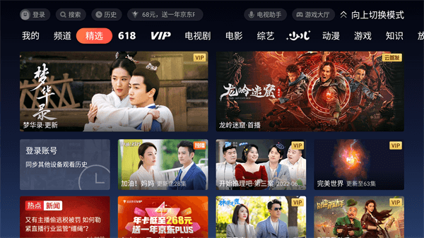 极光TV(云视听极光)最新版