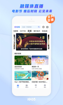 1905电影网-CCTV6官方客户端