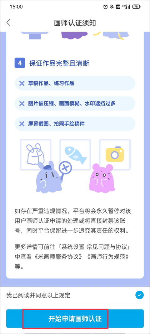 米画师App