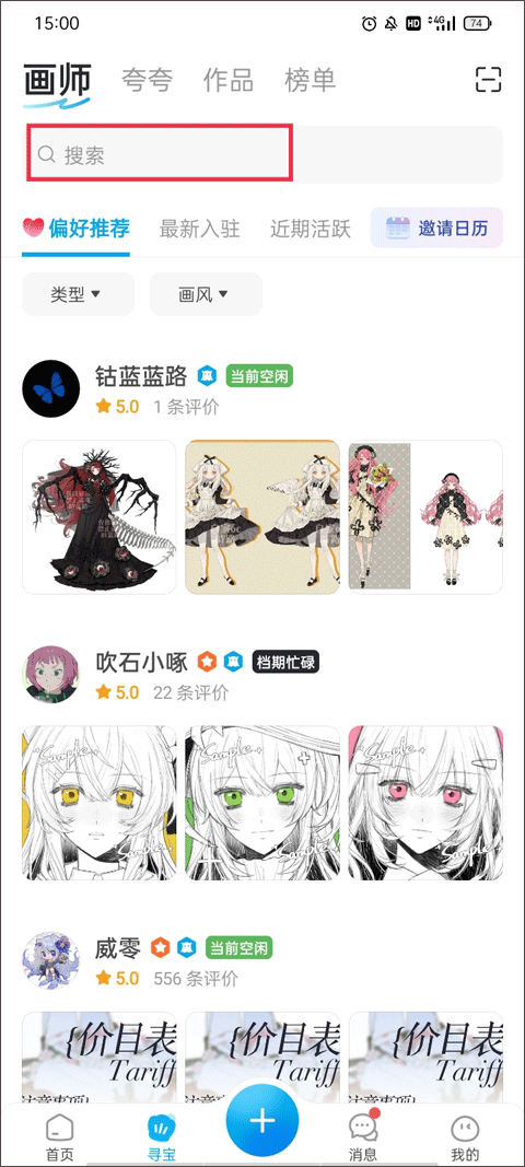 米画师App