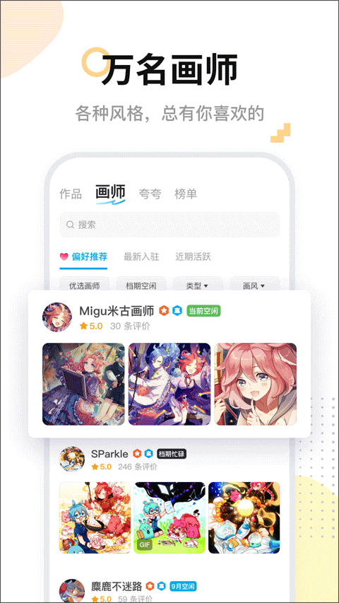 米画师App