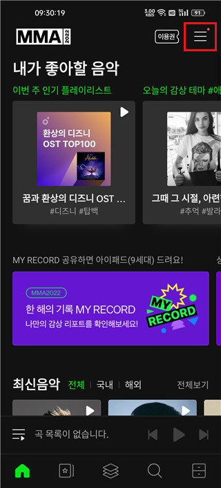 melon(音乐软件)官方正版