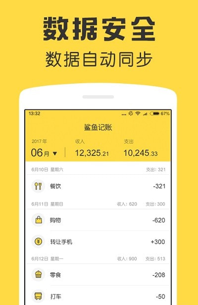 鲨鱼记账App
