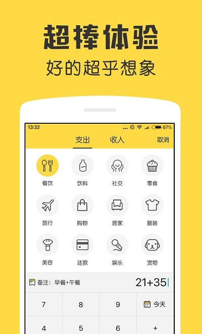 鲨鱼记账App