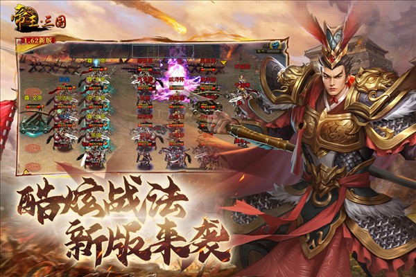 帝王三国离线无敌版