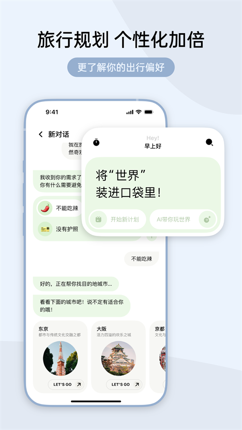 指北旅行App
