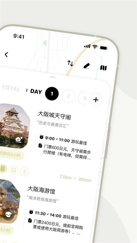 指北旅行App