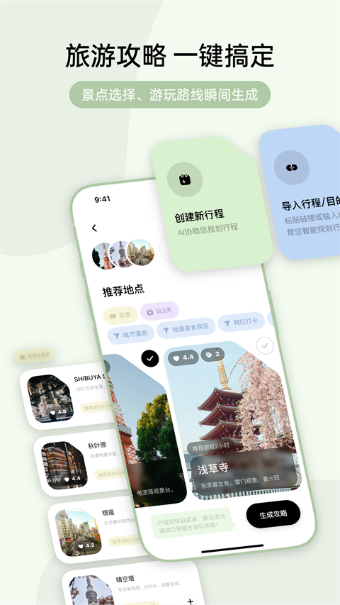 指北旅行App