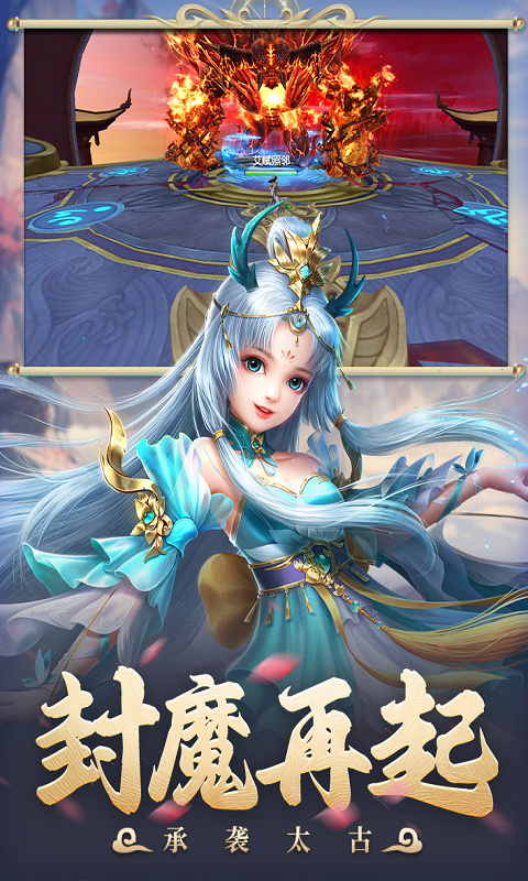 太古封魔录2无限内购版