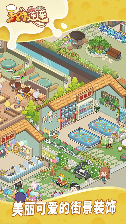 美味连连内置MOD菜单作弊版