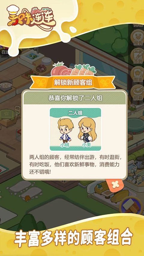 美味连连内置MOD菜单作弊版