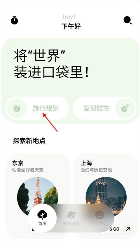 指北旅行App