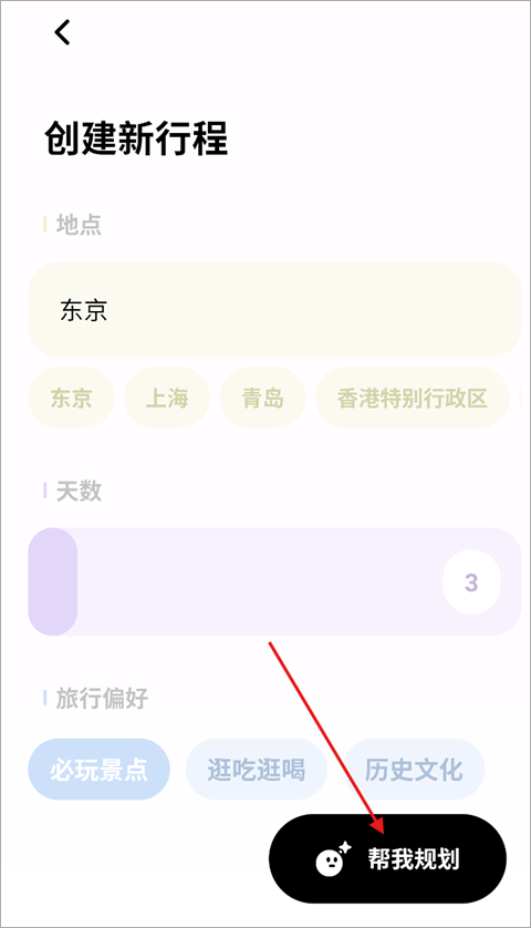 指北旅行App