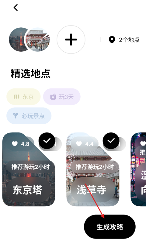 指北旅行App