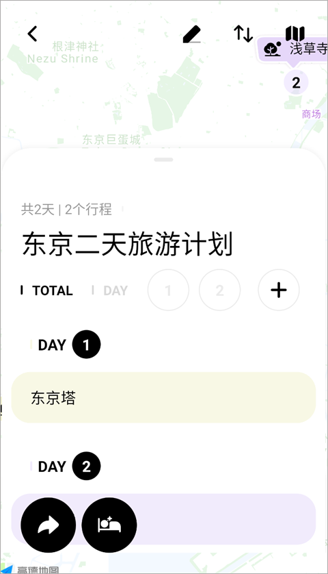 指北旅行App
