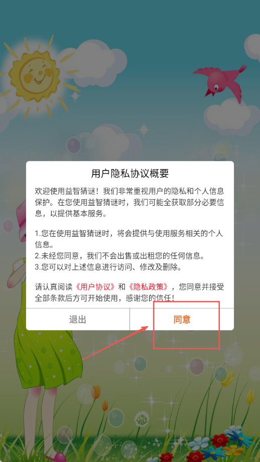 益智猜谜(我爱猜谜语)