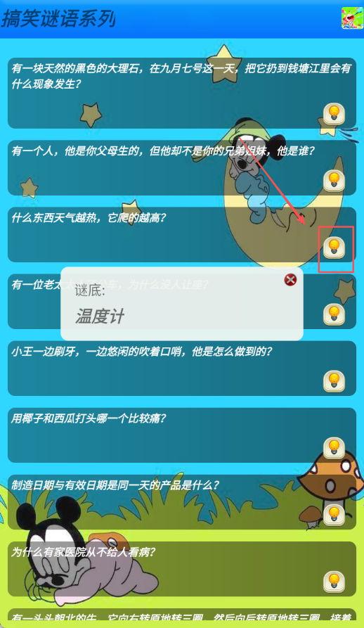 益智猜谜(我爱猜谜语)