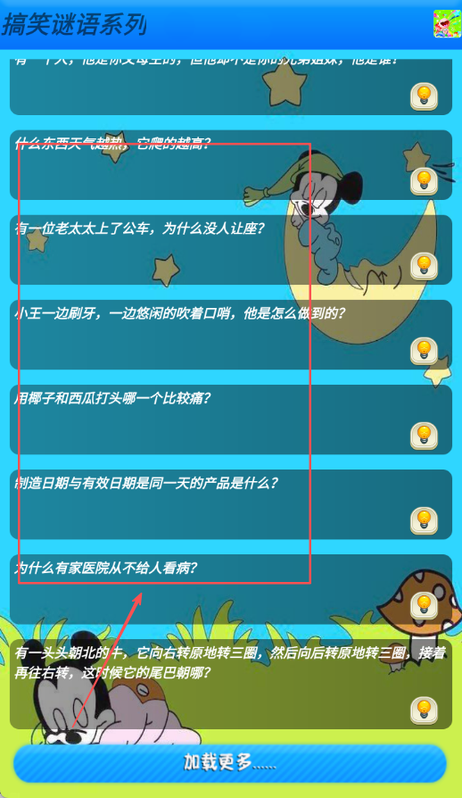 益智猜谜(我爱猜谜语)