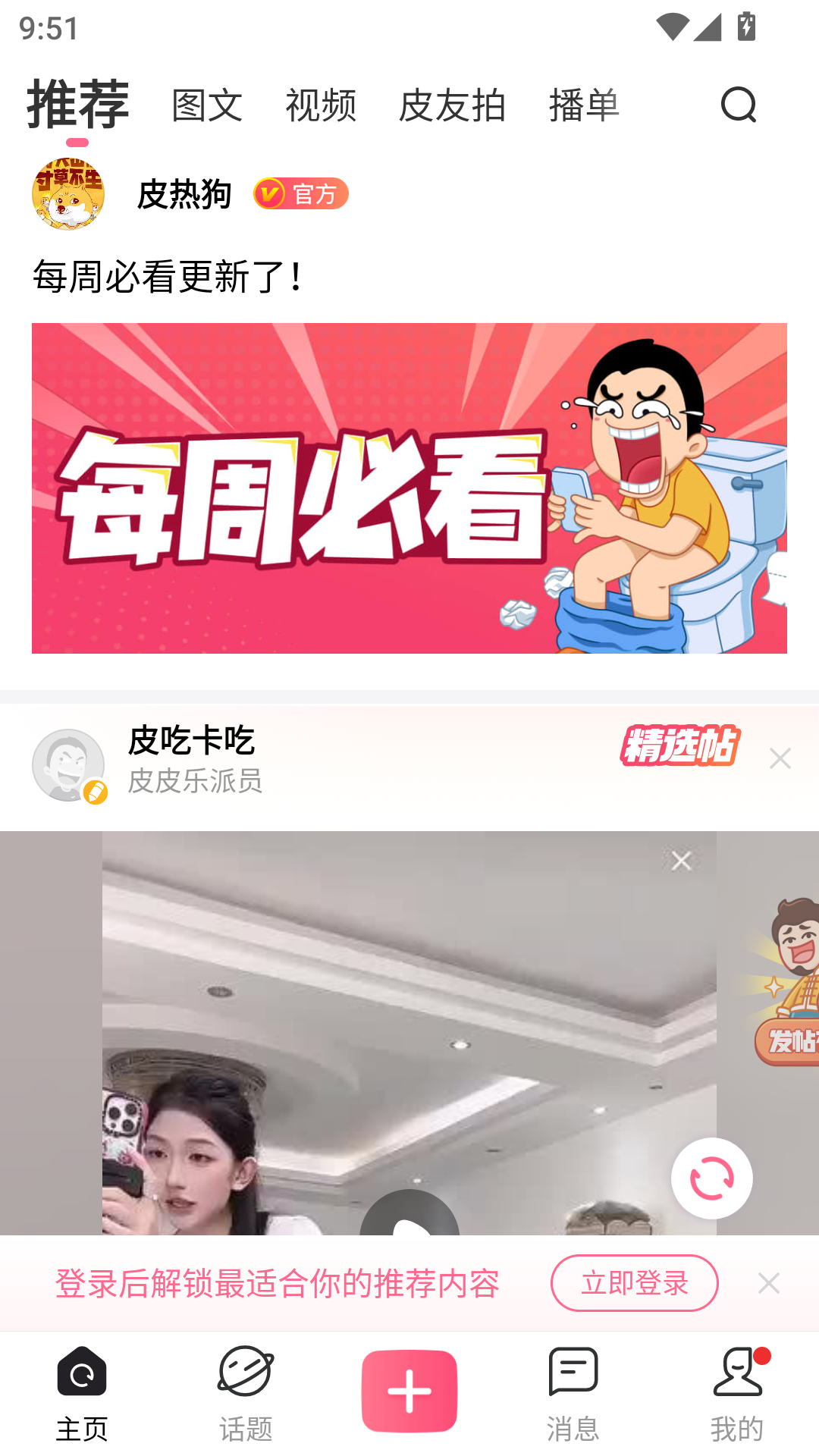皮皮搞笑App