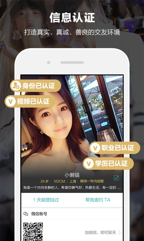 一伴婚恋App