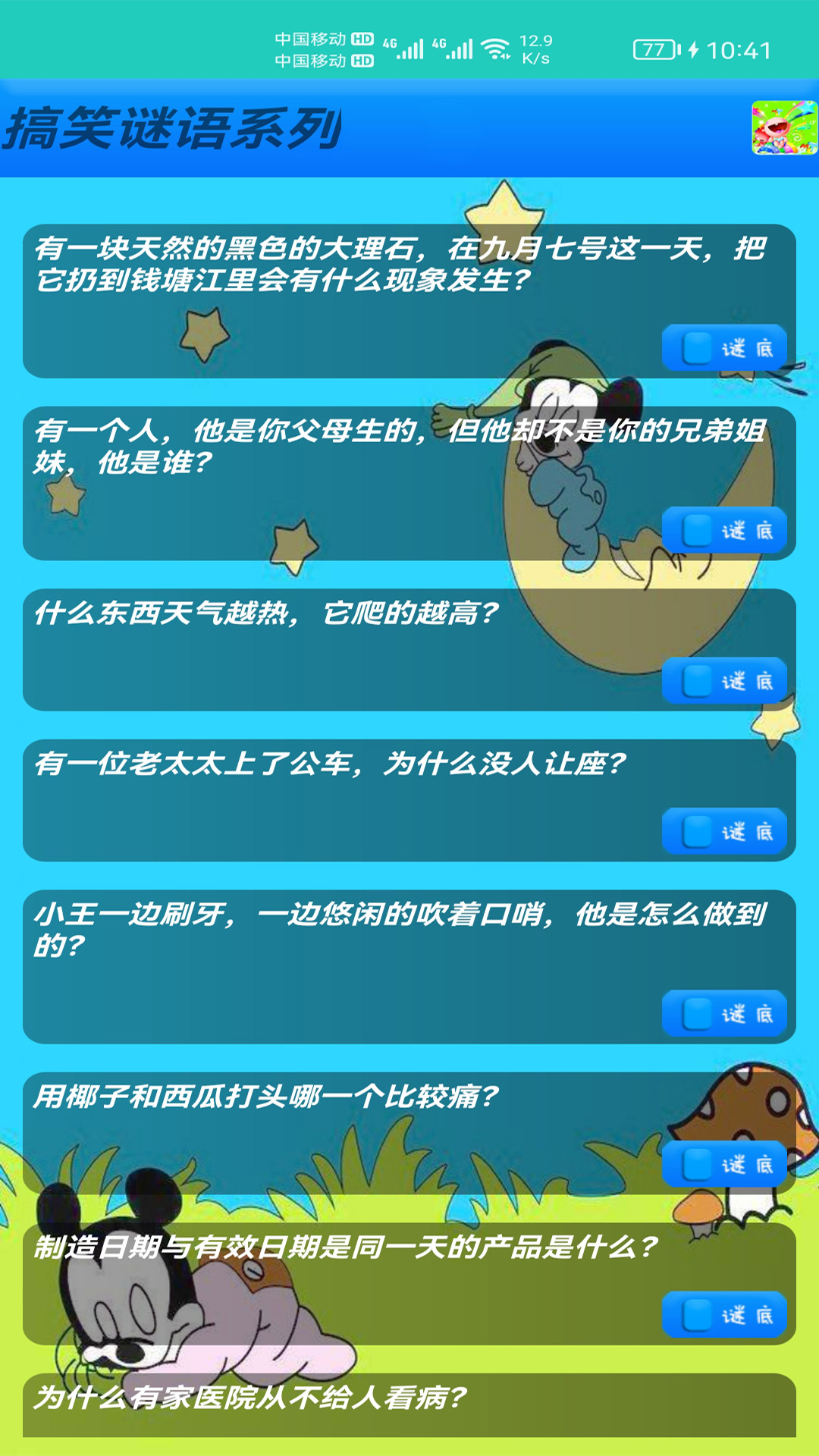 益智猜谜(我爱猜谜语)