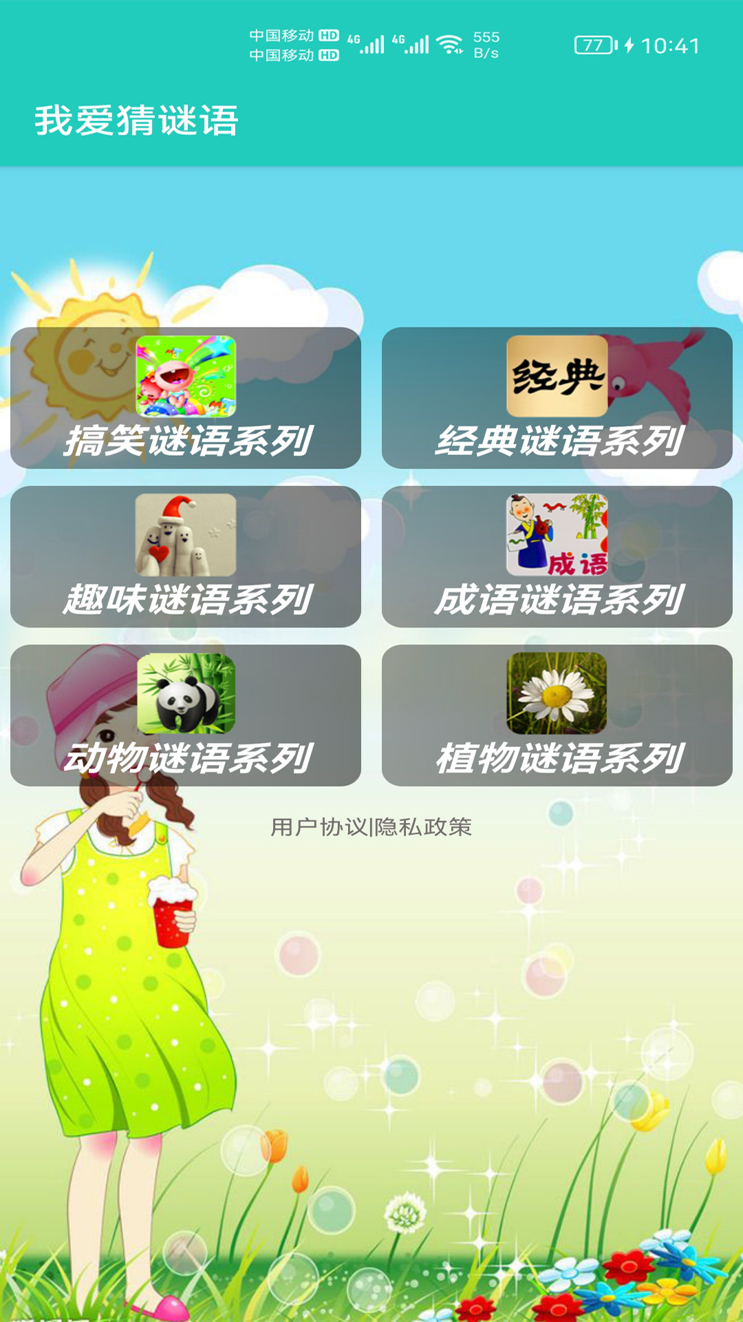 益智猜谜(我爱猜谜语)