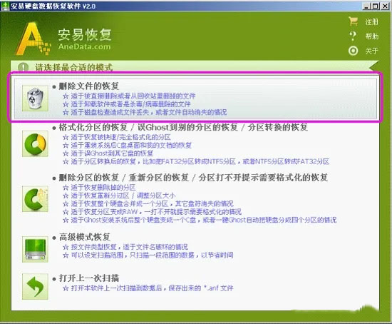 安易硬盘数据恢复软件