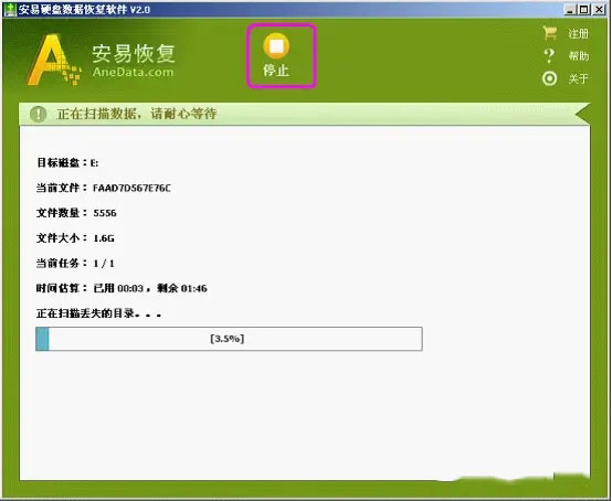 安易硬盘数据恢复软件