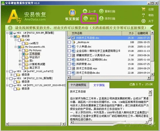 安易硬盘数据恢复软件