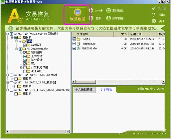 安易硬盘数据恢复软件