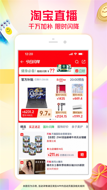 淘宝App