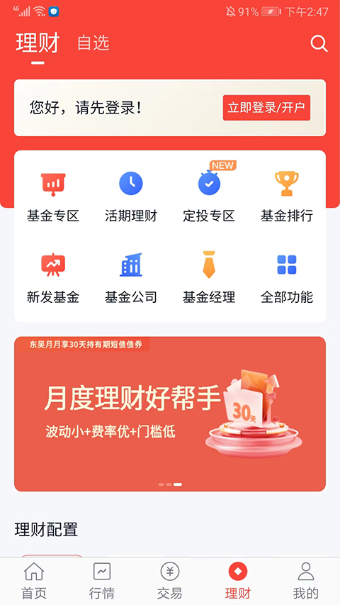 麦高证券App