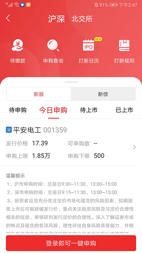 麦高证券App