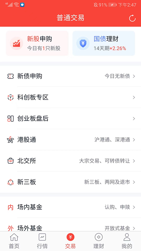 麦高证券App