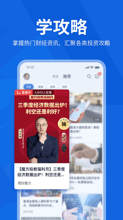 理财魔方App
