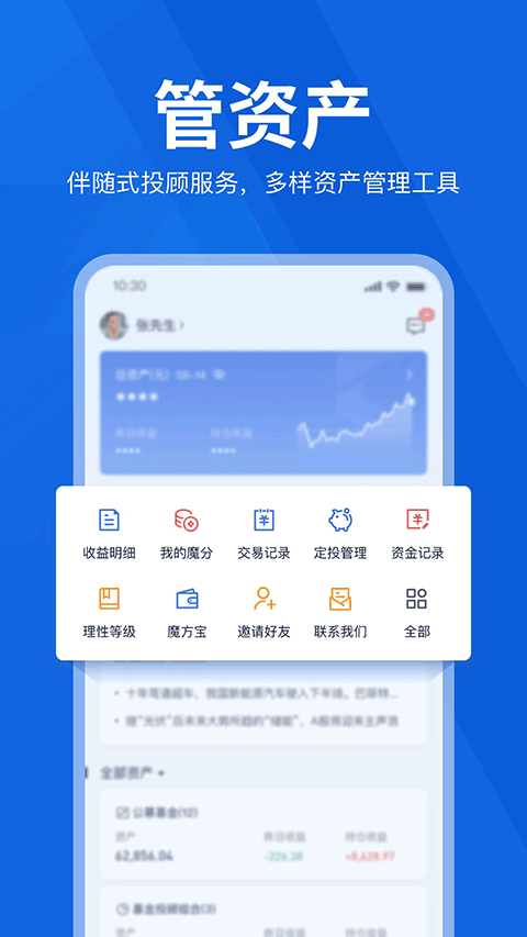 理财魔方App