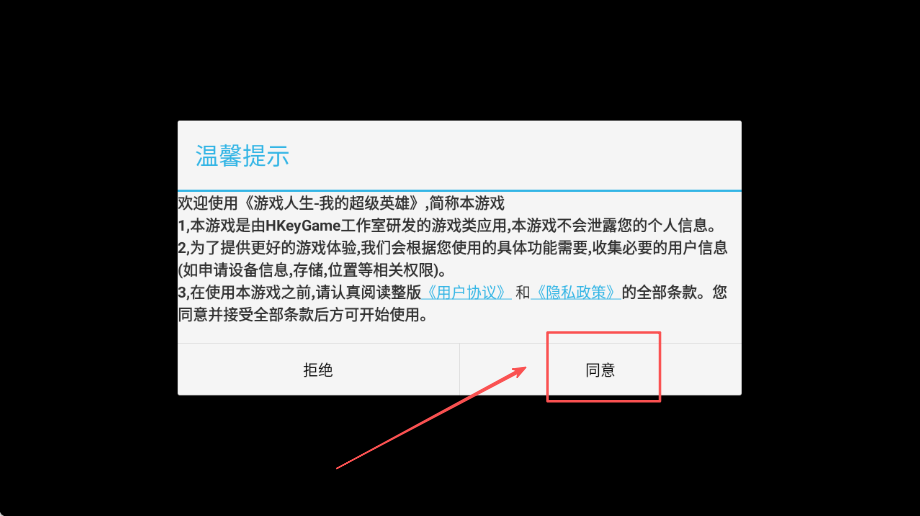 游戏人生-我的超级英雄安卓版